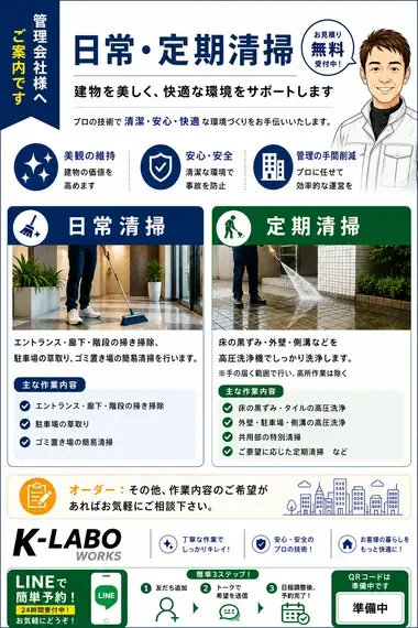 日常・定期清掃
