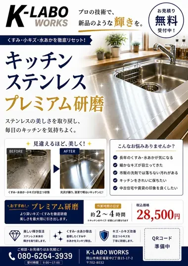 キッチンステンレス プレミアム研磨