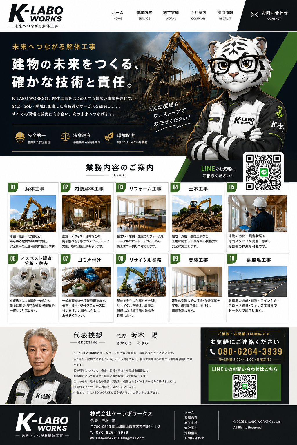 K-LABO WORKS 公式ホームページ。未来へつながる解体工事。
